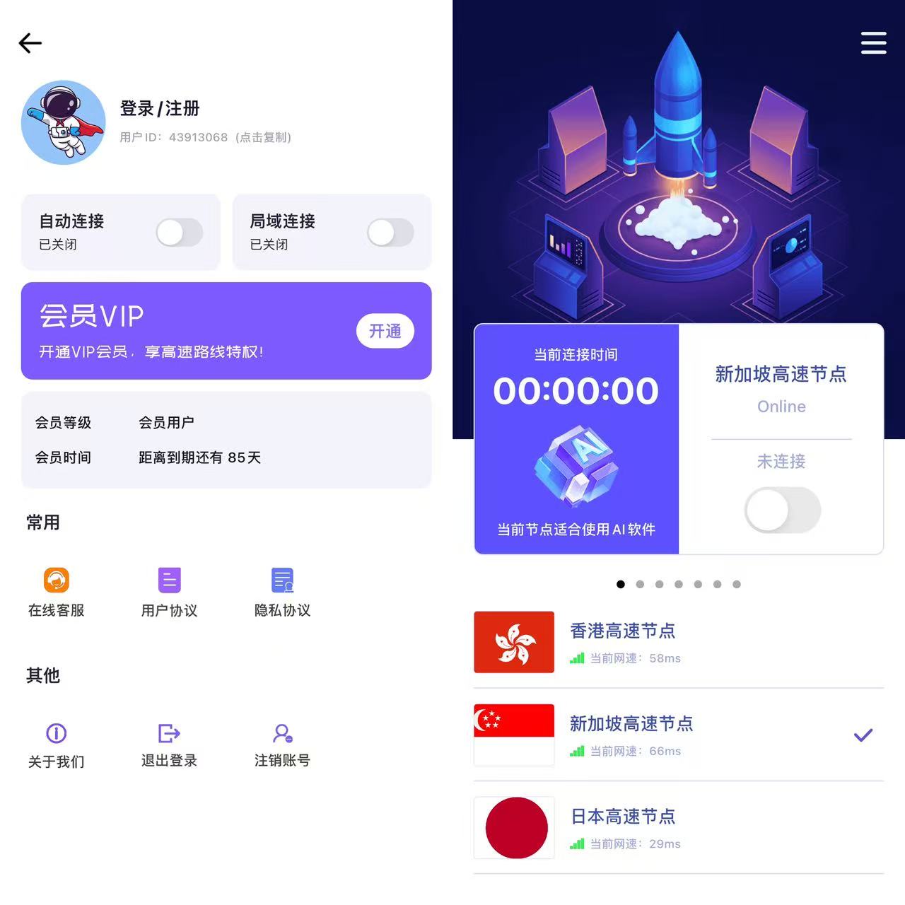 快连 AI智能加速界面